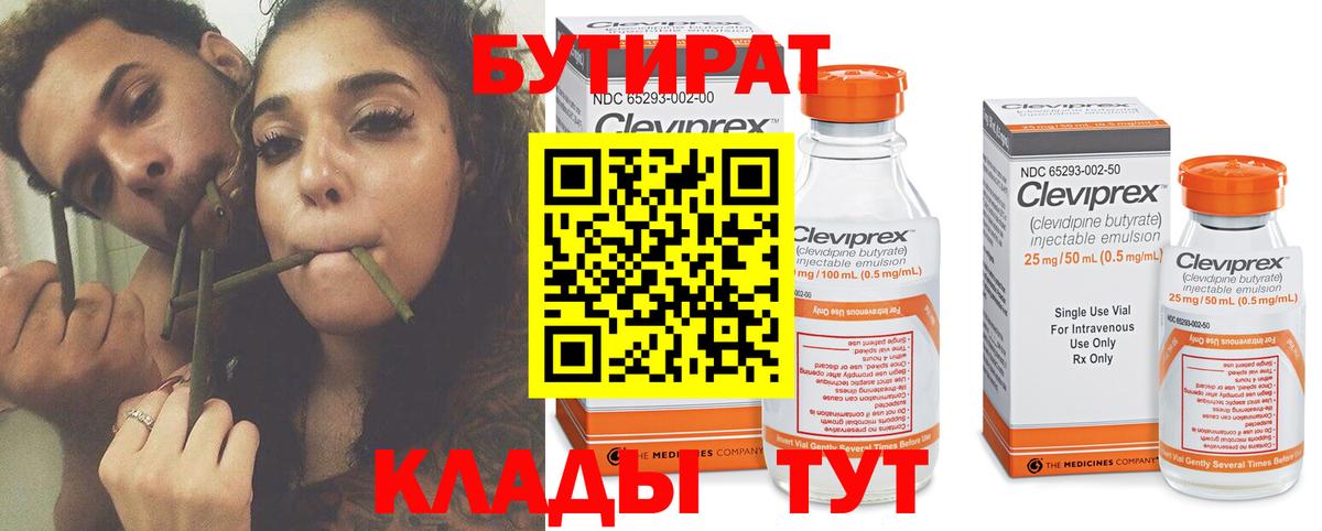 Бутират 1.4BDO  Вход с VPN  Таганрог 