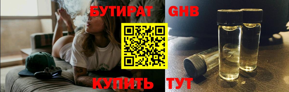БУТИРАТ Butirat Таганрог