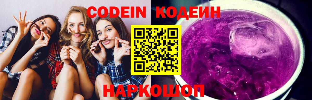 Таганрог  Кодеин напиток Lean (лин)  Вход с VPN 