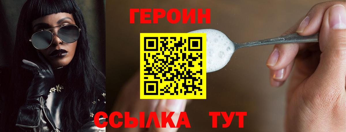 ГЕРОИН белый  Вход с VPN  Героин  Таганрог 