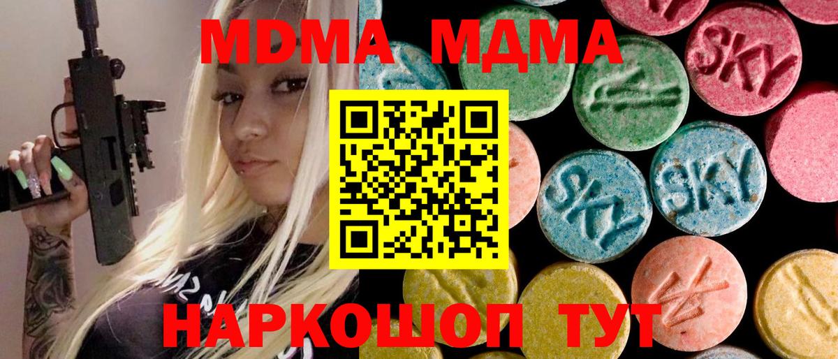 МДМА crystal  MDMA Molly  Вход с VPN  Таганрог 
